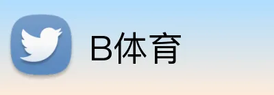 B体育 logo